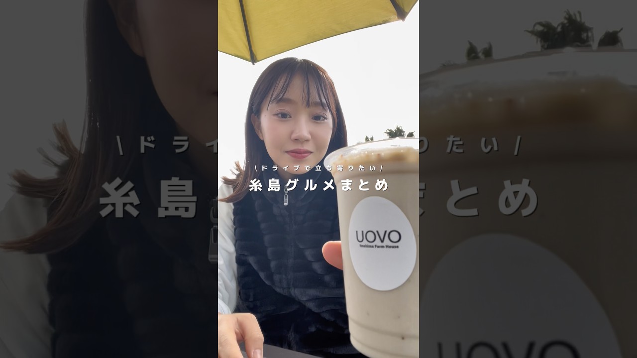 【福岡】ドライブ中に立ち寄りたい！糸島グルメまとめ！