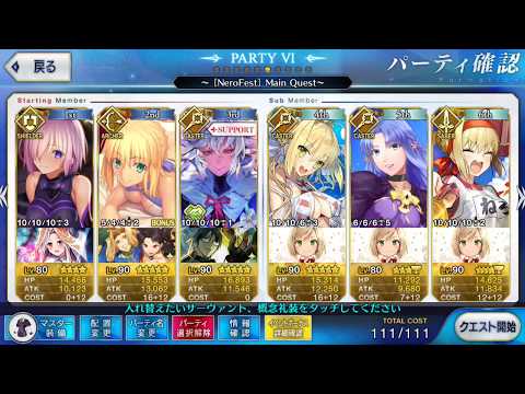 Spartacus Exhibition Quest (NEW) Pay to Win Team - Nero Fest 2017 (FGO)