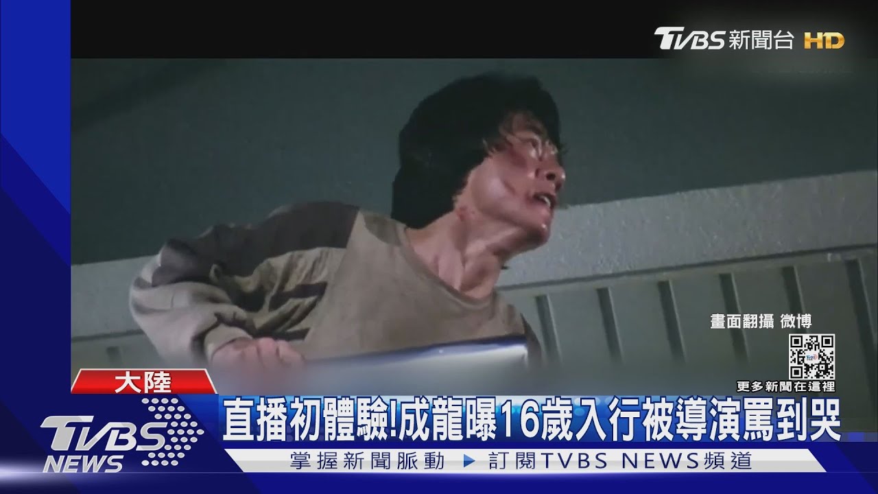 成龍直播初體驗!容祖兒、謝霆鋒力挺「大哥」憶16歲入行被罵哭