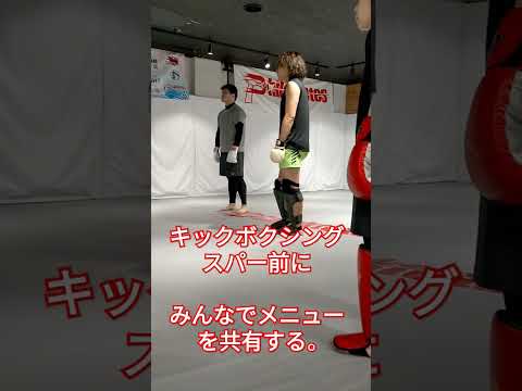 ▶キックボクシングのスパーリング前の一コマ■ピロクテテス新発田ジム #キックボクシング #新発田市 #格闘技