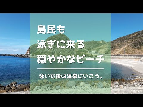 #42　神津島　沢尻海岸