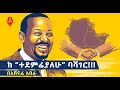 ከ ተደምሬያለሁ ባሻገር በአሸናፊ አበራ Sheger Times Media
