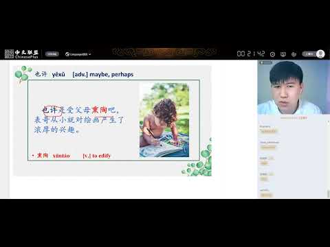 HSK4 Lesson 12 第十二课(上)用心发现世界 Discover the world with your heart