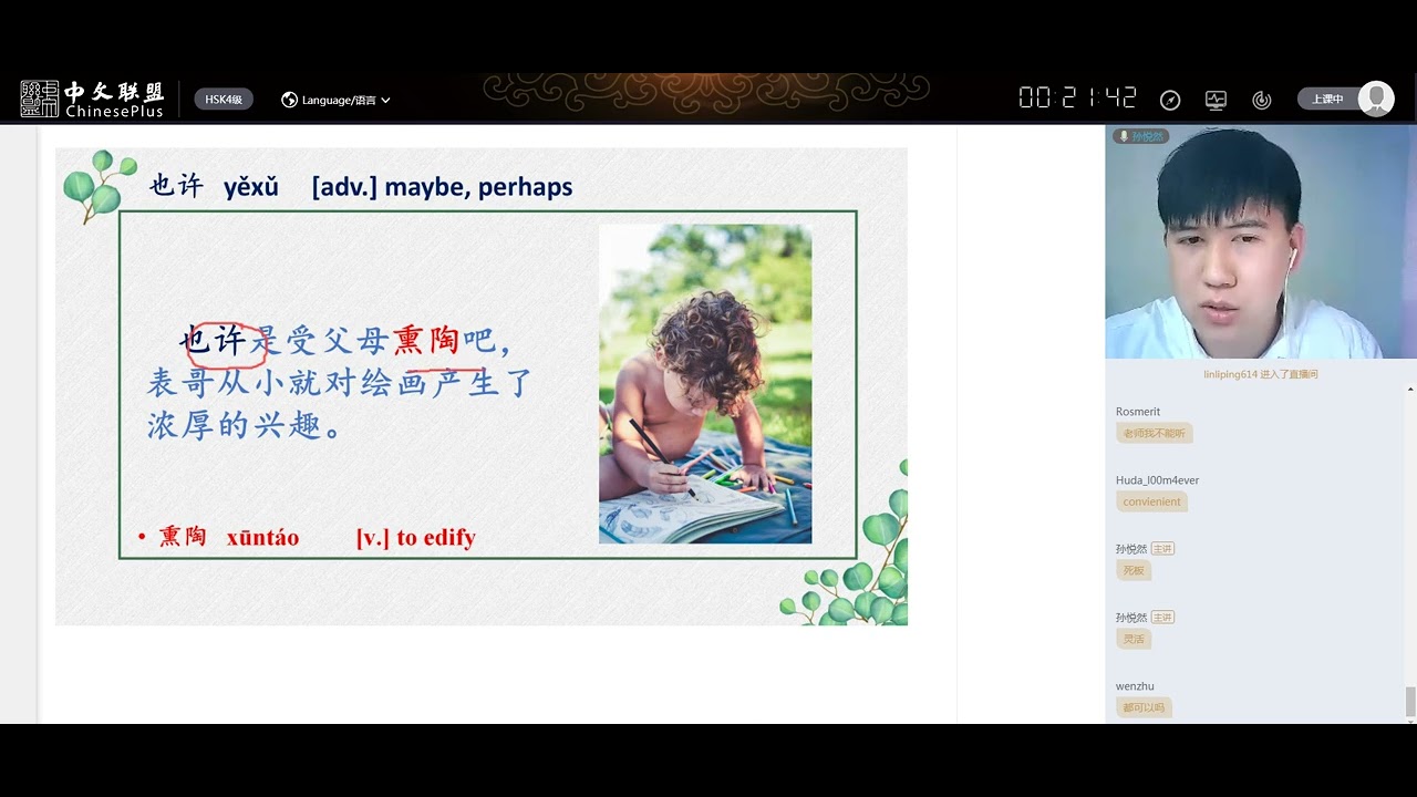 HSK4 Lesson 12 第十二课（上）用心发现世界 Discover the world with your heart