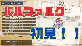【モンハンライズ】本当の敵はバルファルクじゃないって知ってた？