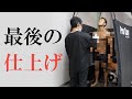 『最後の仕上げ』フィジーク大会前の儀式
