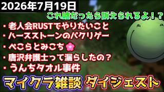 【マイクラ】うんちタオルでお尻を拭いてると言われてる人物に爆笑するはりーシ【結婚】