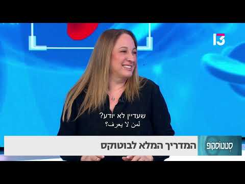 המדריך המלא לבוטוקס