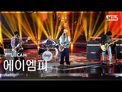 [안방1열 풀캠4K] 에이엠피 '그리고 며칠 후 (Thereafter)' (AxMxP FullCam) @SBS Inkigayo 260215