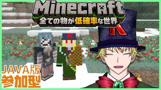 【#57 #参加型】鉄を沢山集めて拠点も作りたい！~全てのものが低確率な世界~【 #Minecraft JAVA版  】