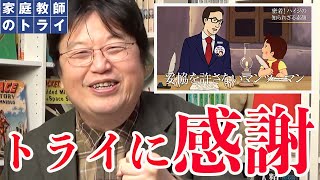 ハイジを広めた家庭教師のトライの凄さ【岡田斗司夫/切り抜き】