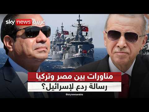فيديو | مناورات عسكرية ضخمة بين مصر وتركيا.. رسالة ردع لإسرائيل؟ | #ستوديو_وان_مع_فضيلة