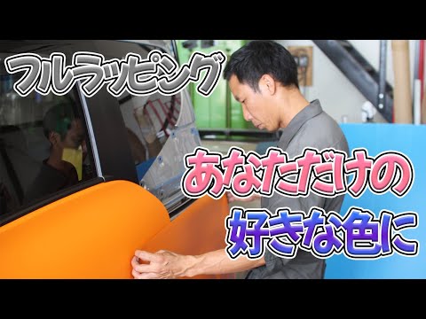 商用車をカーラッピングで待ち行く人の目をひく車に!!