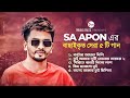 Best Of SA Apon | Tui Amar Duti Chokher Tara Re | Katar Aghat Dili | Bish Makhano Sui | Audio Album
