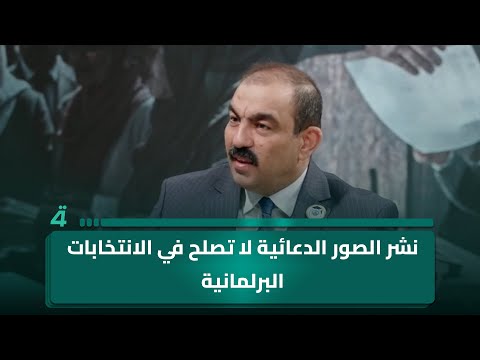 فيديو | السعيدي: نشر الصور الدعائية لا تصلح في الانتخابات البرلمانية