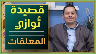 صورة سويد بن أبي كاهل - بسطت رابعة الحبل لنا