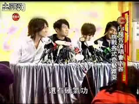 娱乐新闻台  F4红馆演唱会记者会新闻06年3)