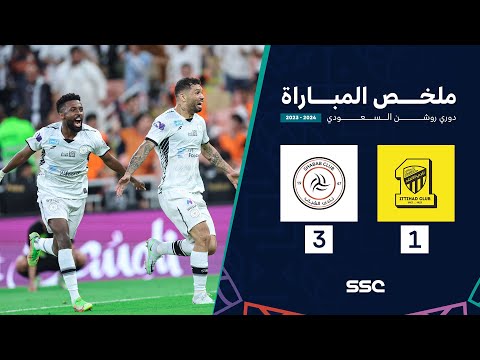 ملخص مباراة الاتحاد 1 &#8211; 3 الشباب &#8211; دوري روشن