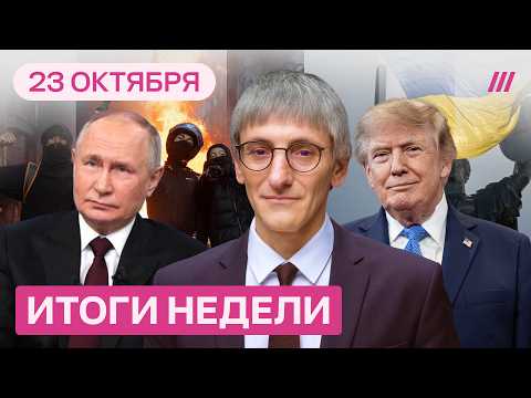 Почему Трамп сдает Украину. Тасовка министров: новый преемник? Хаос в Европе и рука Кремля
