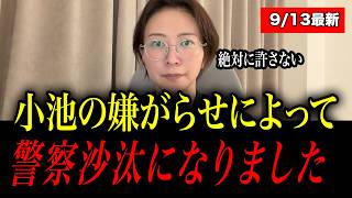 ※とんでもない事態になりました..大至急拡散してください【さとうさおり 小池百合子】
