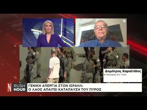 Γενική απεργία στο Ισραήλ