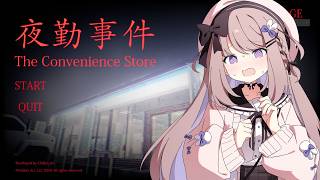 夜勤事件やってみる！【ねむぴぴ/Vtuber】