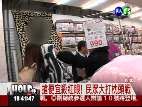 寢具下殺999! 民眾搶好康不手軟