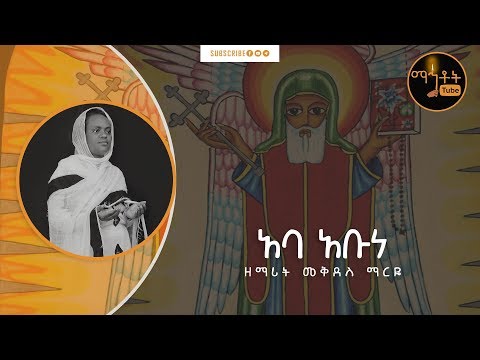 አባ አቡነ