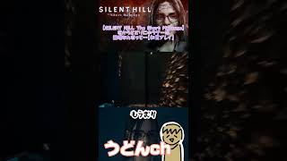 深夜のホラゲーが怖すぎてぶっ壊れる配信者 #ゲーム実況 #ゲーム配信 #SILENTHILL #ps5 #ゲーム