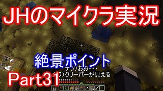 【マインクラフト】某トト○の木は絶景かな【JHのマイクラ実況】Part31