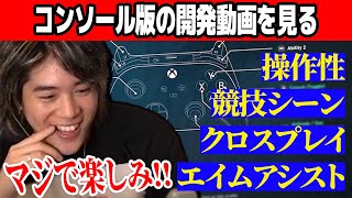 ついに発表されたコンソール版について、気になるところを話すmittiii【VALORANT】【mittiii/みっちー切り抜き】