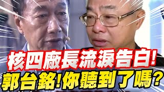 [問卦] 反核四 重啟 維持現狀封存 都幾？