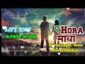 LOFI Slowed Reverb Song A Hora Maya Himal Sagar Anu Chaudhary Bimal Adhikari