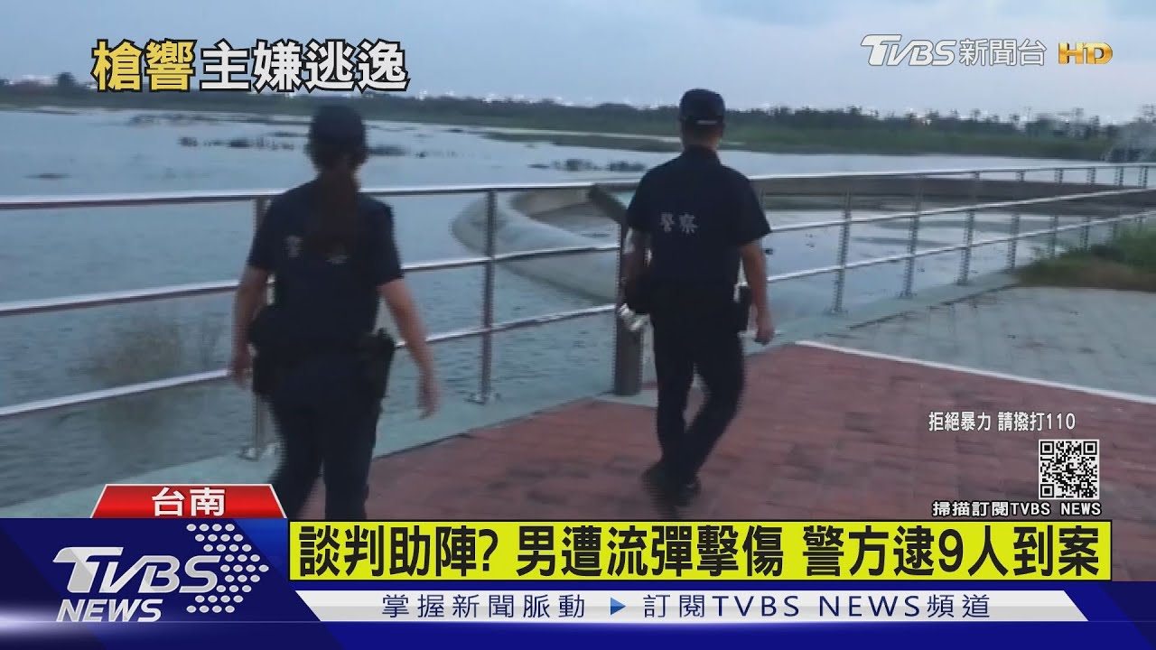 為喬債談判!10多人爆衝突開槍 25歲男腹部中彈「腸穿孔」