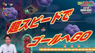 さなぴーの『スーパーマリオブラザーズ ワンダー』攻略8連発!!　3日目
