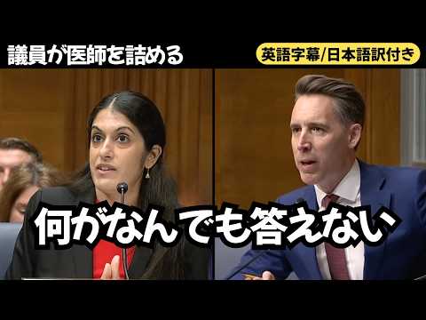 「男性は妊娠できるのか？」答えを避け続ける医師に上院議員が唖然｜米公聴会
