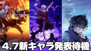 【#崩壊スターレイル】13時新キャラ発表待機だぞ！