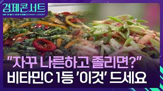 “봄나물 중 비타민C 1등?”…춘곤증 막는 ‘돌나물’  [경제콘서트] / KBS  2026.04.14.