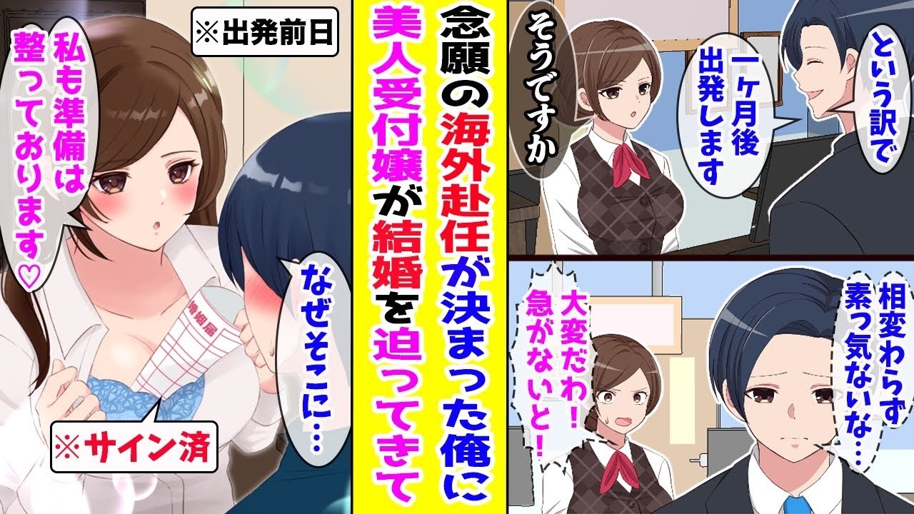 【漫画】海外赴任を決めた俺が挨拶に行くといつも塩対応な美人受付嬢が「私も行くわ♡」と意味深な笑顔で迫ってきて…！？ほか【まとめ】【胸キュン漫画ナナクマ】【恋愛マンガ】