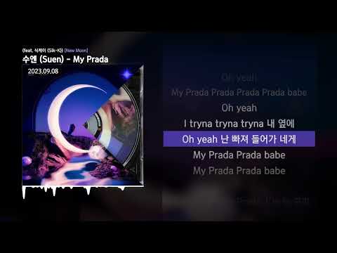 수엔 (Suen) - My Prada (feat. 식케이 (Sik-K)) [New Moon]ㅣLyrics/가사