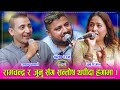 Ramchandra Kafle Junu Rijal रामचन्द्र काफ्ले र जुनु रि�