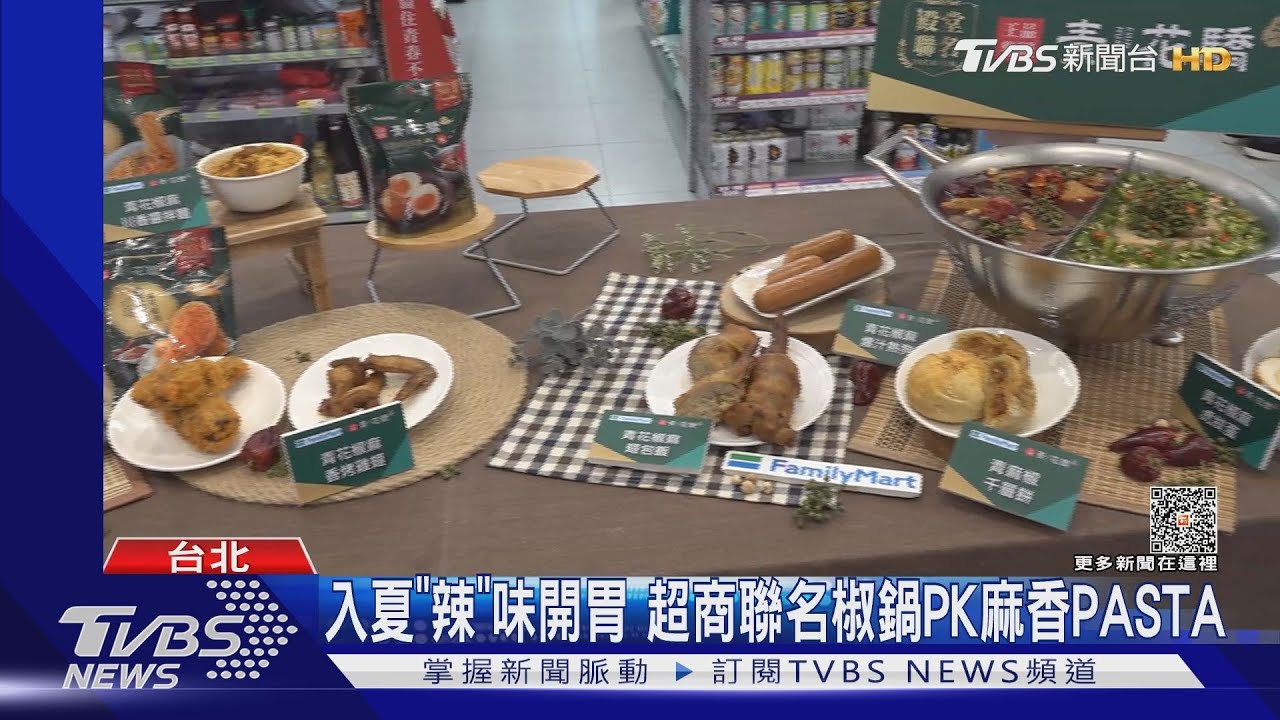 入夏辣味開胃 超商聯名椒鍋PK麻香PASTA