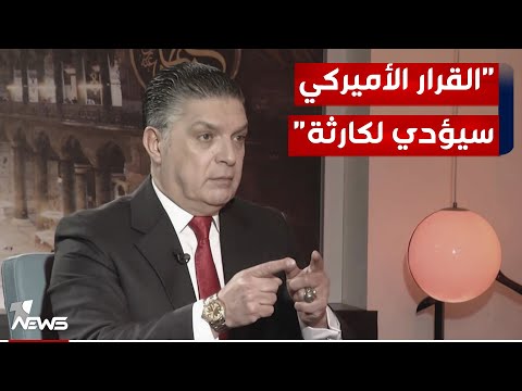 شاهد بالفيديو.. الكونغرس الأميركي يصوت اليوم على قرار سيؤدي إلى أزمة كهرباء "خانقة وكارثة حقيقية"  في العراق