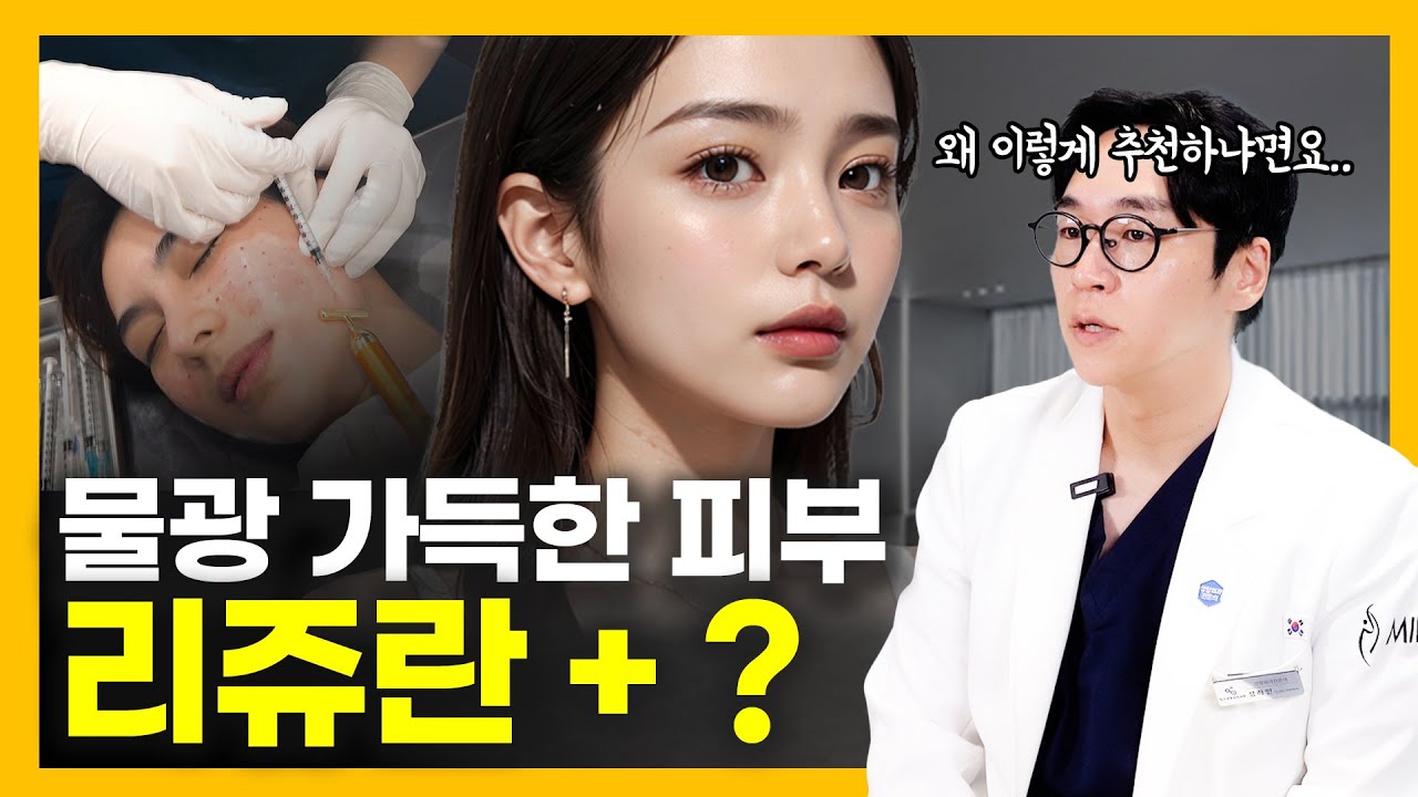 리쥬란힐러 성하민 원장 해설