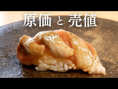 【原価と売値】いわしは1貫いくらになると思いますか？