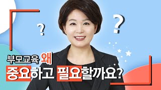 교육기관 연계 부모교육의 필요성과 중요성(유치원, 어린이집, 학교, 학원). 사람책부모 #001