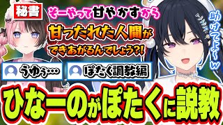 分からなくて駄々をこねる一ノ瀬うるはをなだめるリスナーに説教する橘ひなの【一ノ瀬うるは/橘ひなの/ぶいすぽっ！/切り抜き】