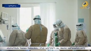 «Օմիկրոնը» հասել է Հայաստան. ի՞նչ ախտանշաններ ունի կորոնավիրուսի նոր շտամը