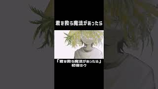 選択とそれにまつわる後悔を歌ったボカロ曲　 #vocaloid #music #ボカロ