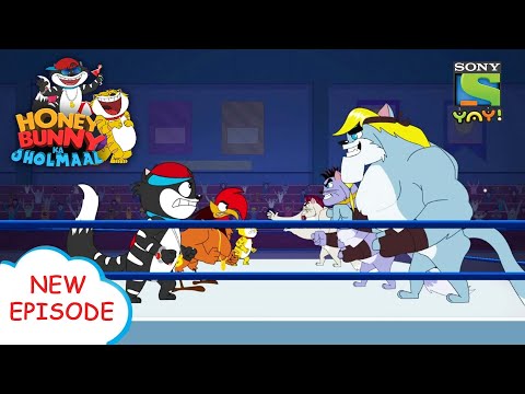 फ्री स्टाइल कुश्ती | Honey Bunny Ka Jholmaal | Funny videos for kids in Hindi | बच्चों की कहानियाँ